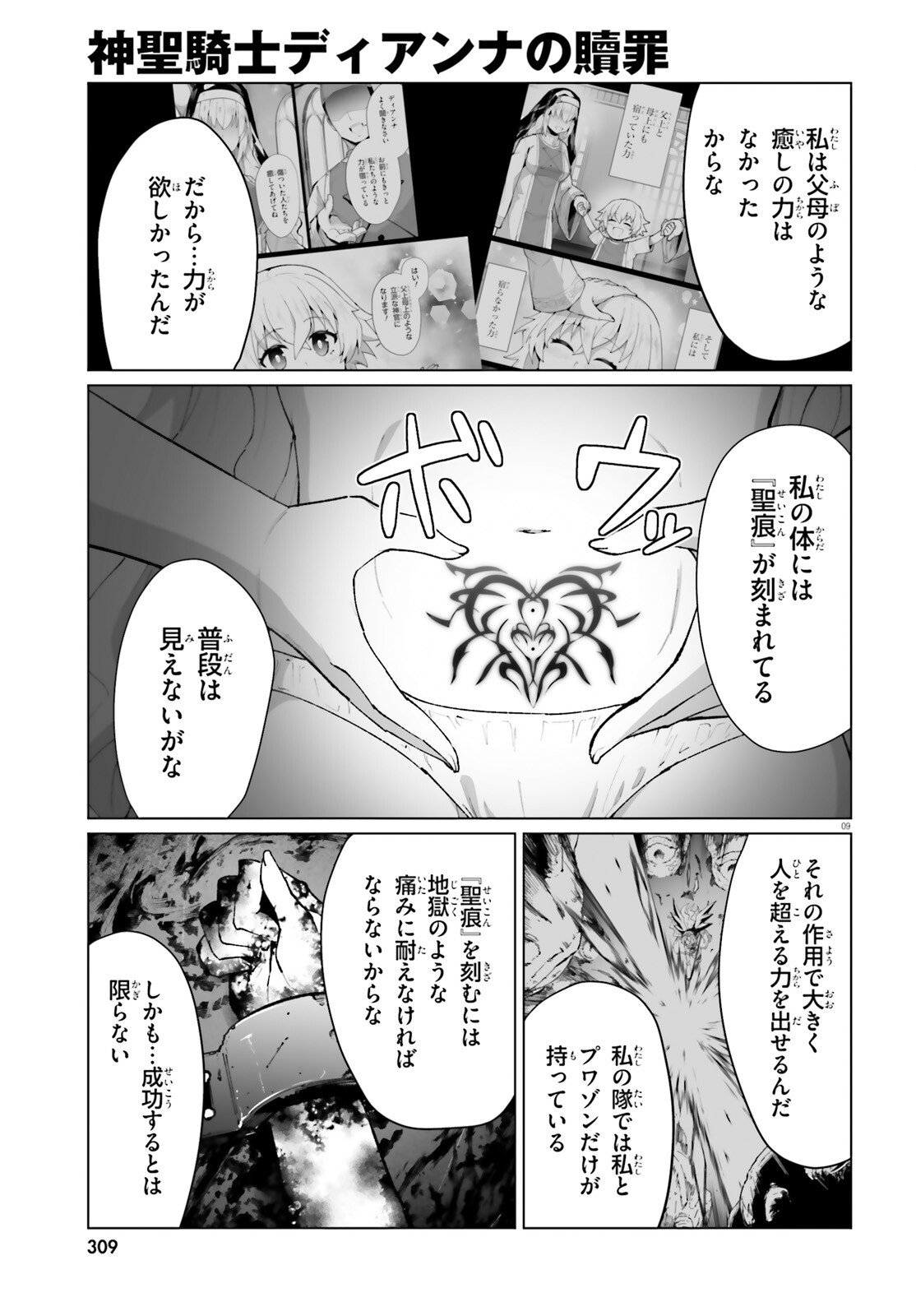 SHINSEI KISHI DEANNA NO SHOKUZAI - RAW Chapter 9 page 9 - nihonkuni.com