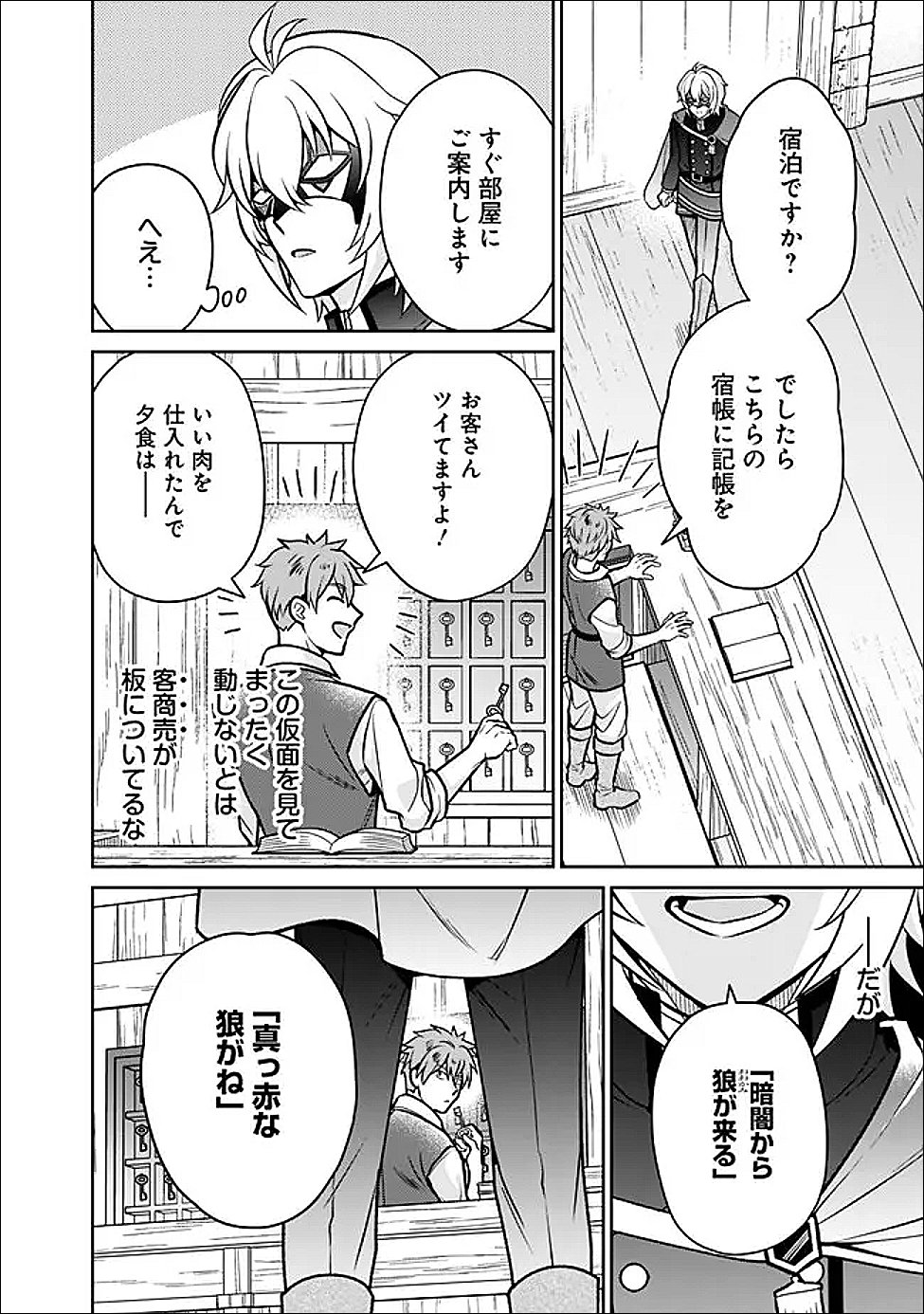 GENSAKU SAIKYOU NO LAST BOSS GA SHUJINKOU NO NAKAMA NI NATTARA? - RAW Chapter 9 page 2 - nihonkuni.com