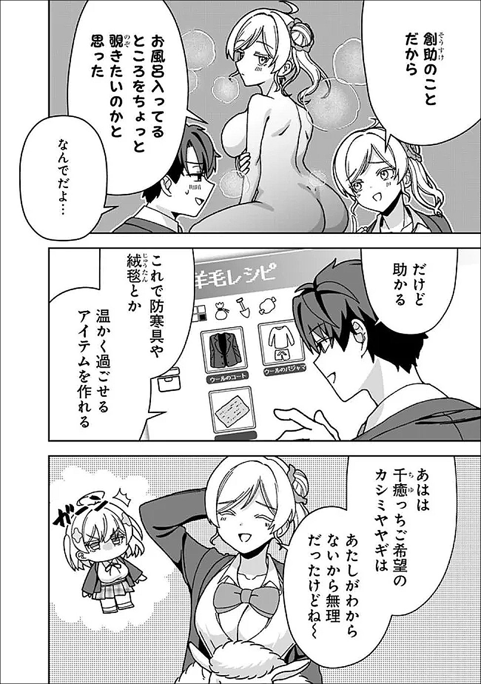 ISEKAI RAKURAKU MUJINTOU LIFE ~CLASS TENI DE CRAFT ABILITY WO ERANDA ORE DAKE GA, BISHOUJO TACHI TO SLOW LIFE WO OKURERU PPOI~ RAW Chapter 10 page 2 - nihonkuni.com