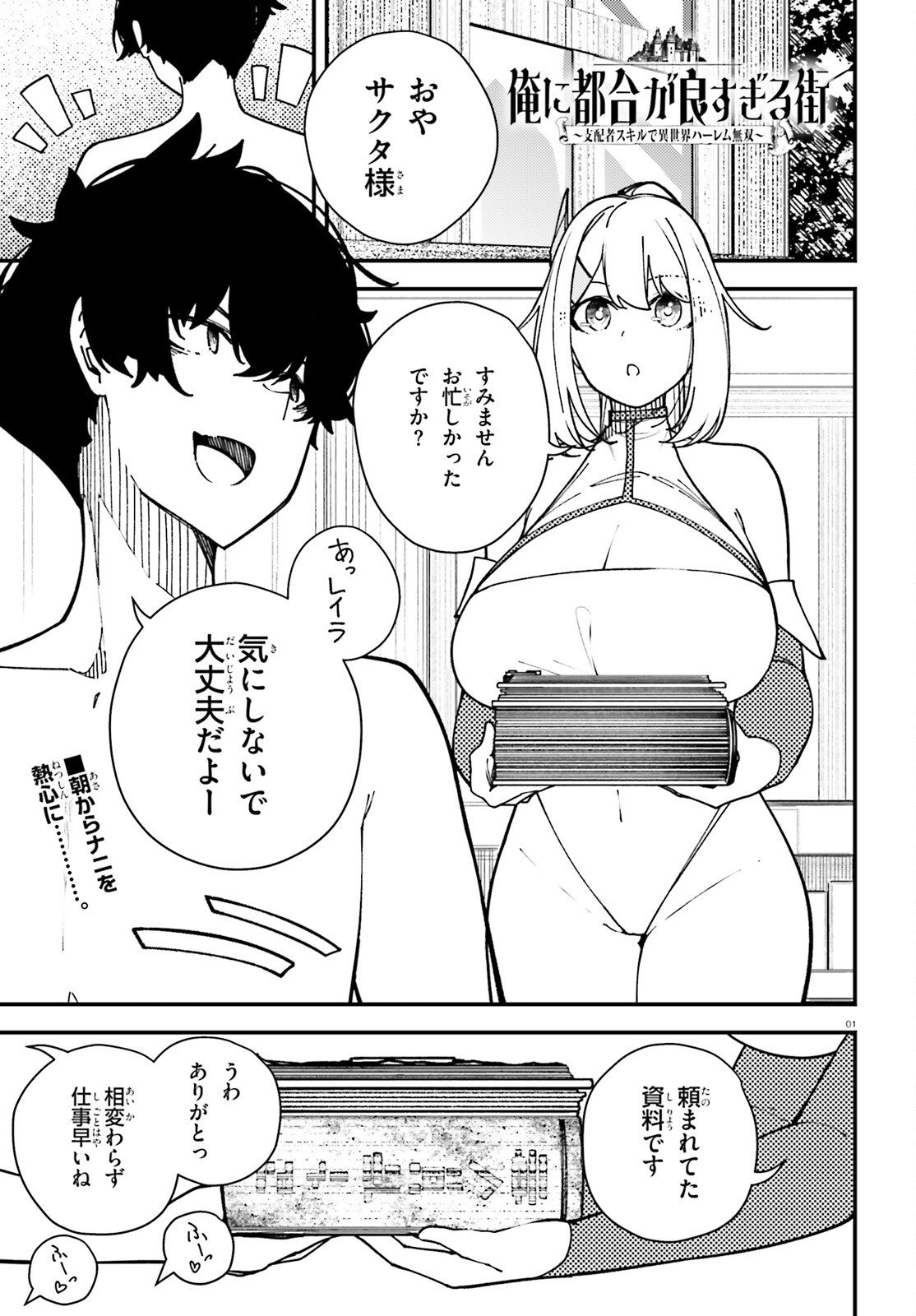 ORE NI TSUGO GA YOSUGIRU MACHI ~ SHIHAI SHA SKILL DE ISEKAI HAREM MUSOU ~ RAW Chapter 5 page 1 - nihonkuni.com