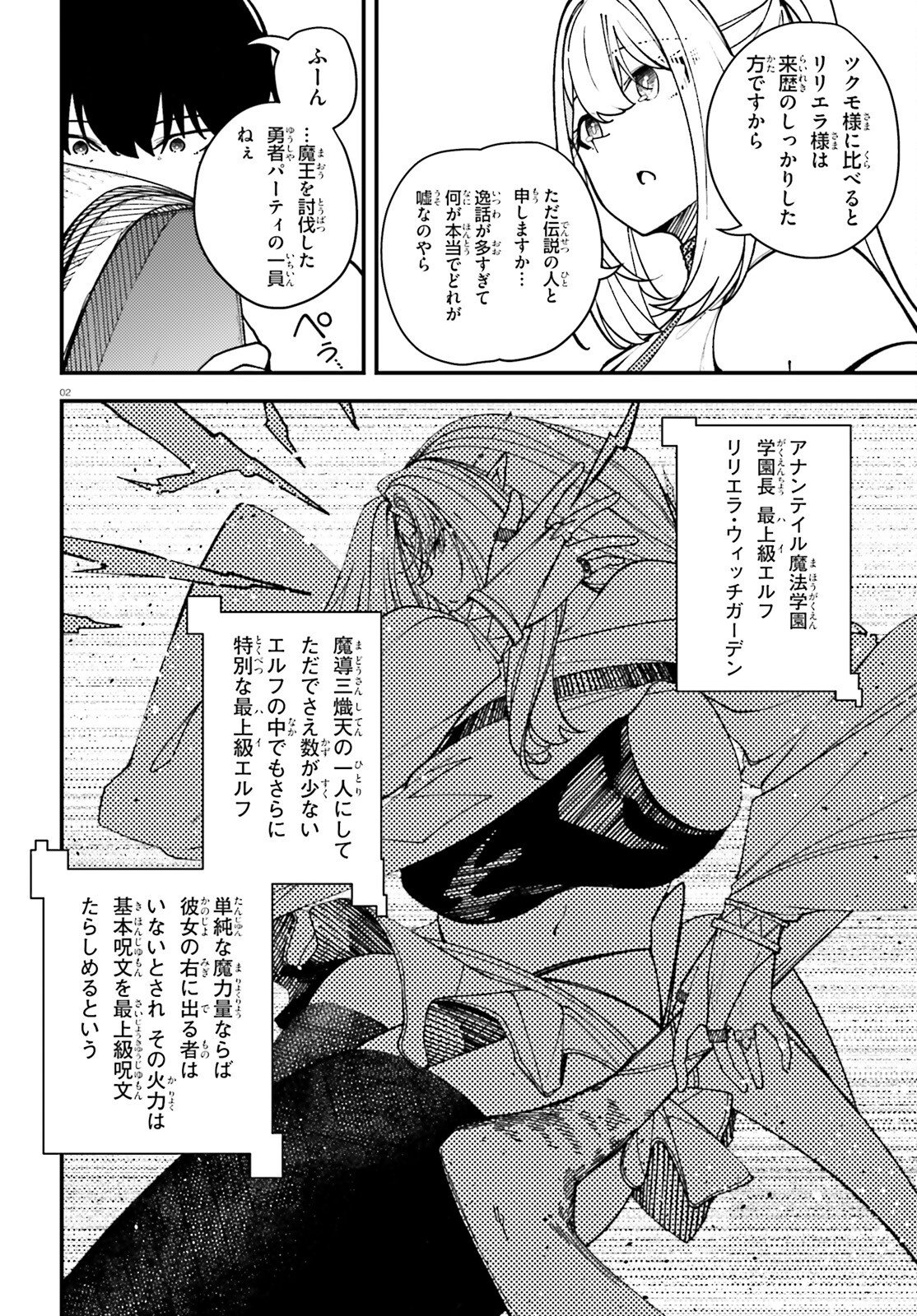 ORE NI TSUGO GA YOSUGIRU MACHI ~ SHIHAI SHA SKILL DE ISEKAI HAREM MUSOU ~ RAW Chapter 5 page 2 - nihonkuni.com