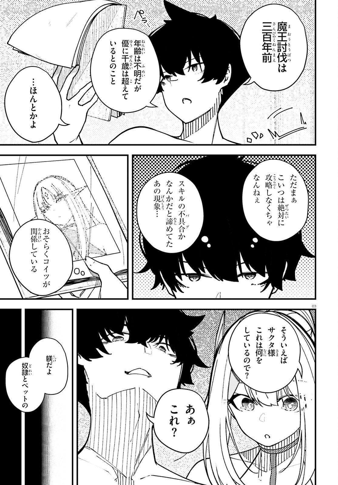 ORE NI TSUGO GA YOSUGIRU MACHI ~ SHIHAI SHA SKILL DE ISEKAI HAREM MUSOU ~ RAW Chapter 5 page 3 - nihonkuni.com
