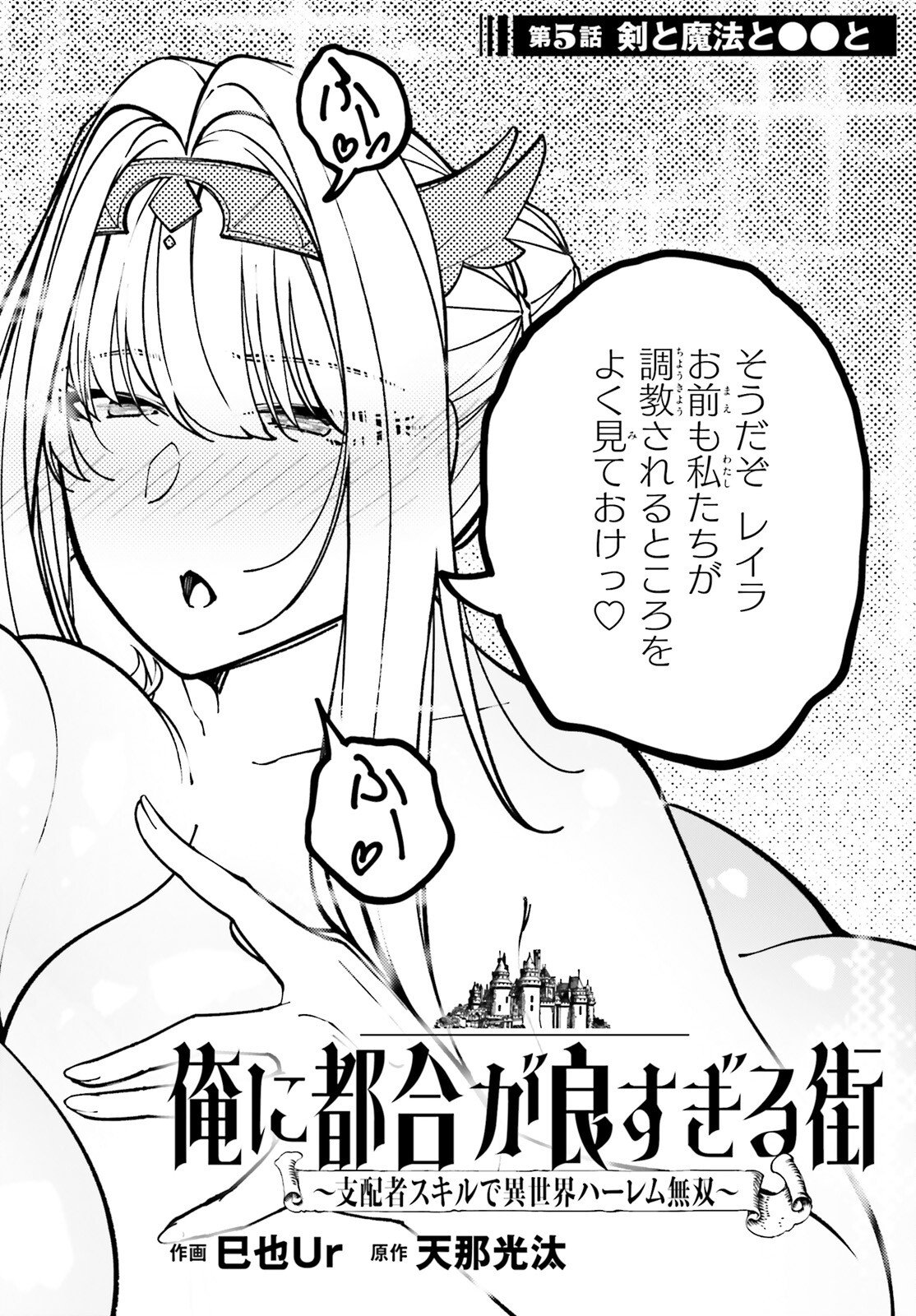 ORE NI TSUGO GA YOSUGIRU MACHI ~ SHIHAI SHA SKILL DE ISEKAI HAREM MUSOU ~ RAW Chapter 5 page 4 - nihonkuni.com