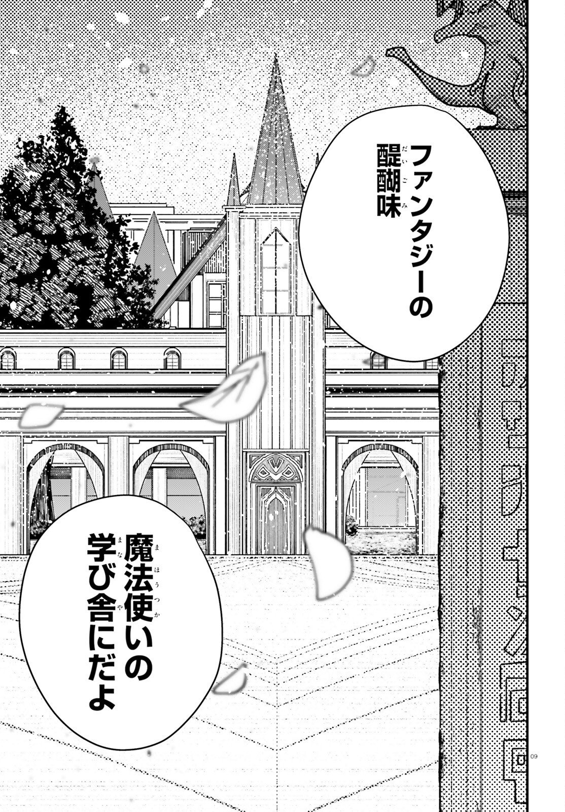 ORE NI TSUGO GA YOSUGIRU MACHI ~ SHIHAI SHA SKILL DE ISEKAI HAREM MUSOU ~ RAW Chapter 5 page 9 - nihonkuni.com