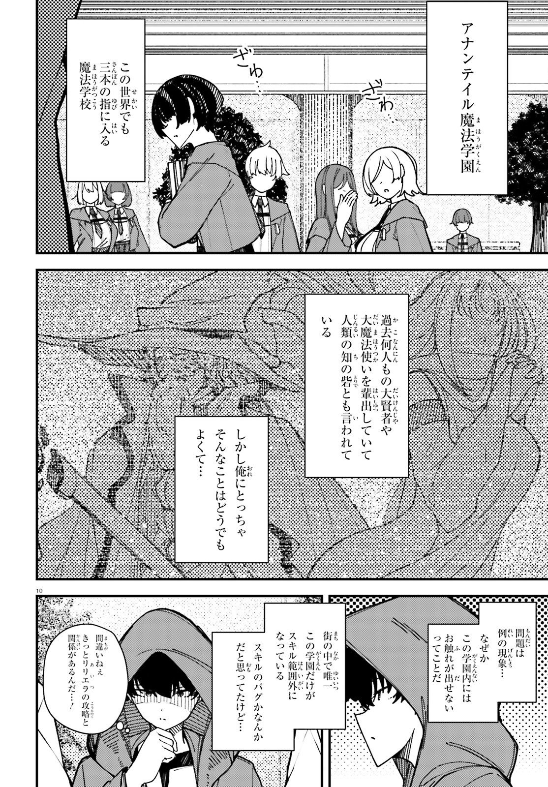 ORE NI TSUGO GA YOSUGIRU MACHI ~ SHIHAI SHA SKILL DE ISEKAI HAREM MUSOU ~ RAW Chapter 5 page 10 - nihonkuni.com