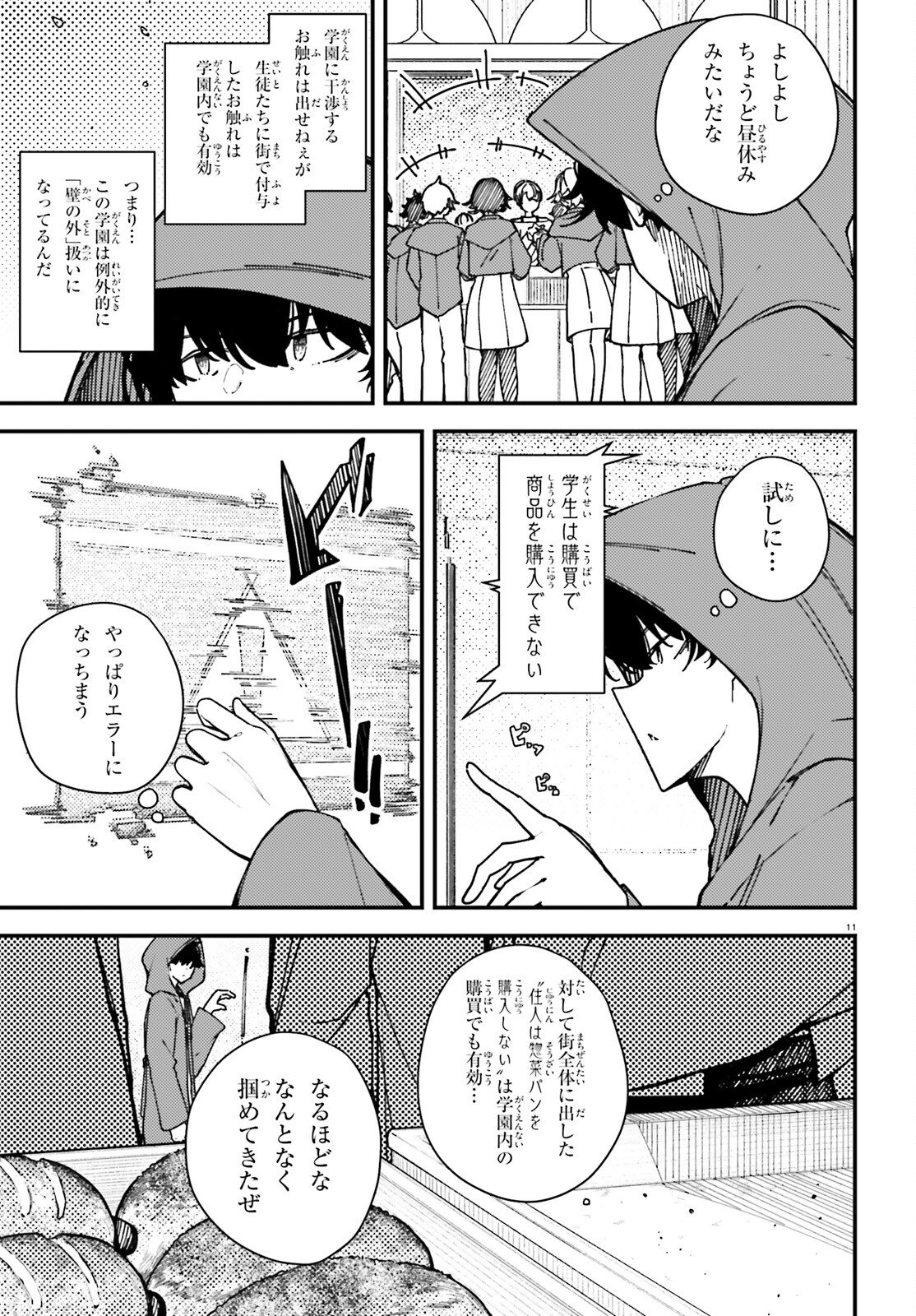 ORE NI TSUGO GA YOSUGIRU MACHI ~ SHIHAI SHA SKILL DE ISEKAI HAREM MUSOU ~ RAW Chapter 5 page 11 - nihonkuni.com