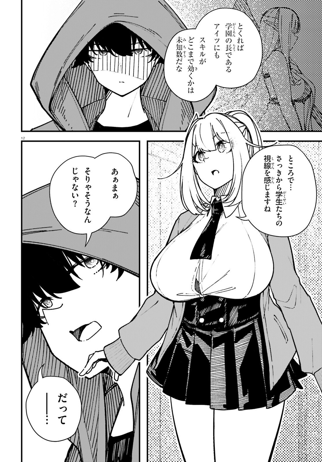 ORE NI TSUGO GA YOSUGIRU MACHI ~ SHIHAI SHA SKILL DE ISEKAI HAREM MUSOU ~ RAW Chapter 5 page 12 - nihonkuni.com