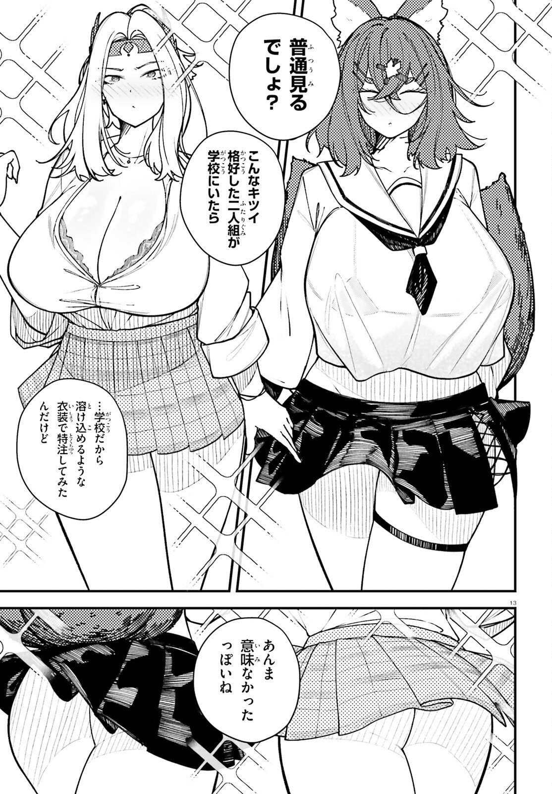 ORE NI TSUGO GA YOSUGIRU MACHI ~ SHIHAI SHA SKILL DE ISEKAI HAREM MUSOU ~ RAW Chapter 5 page 13 - nihonkuni.com