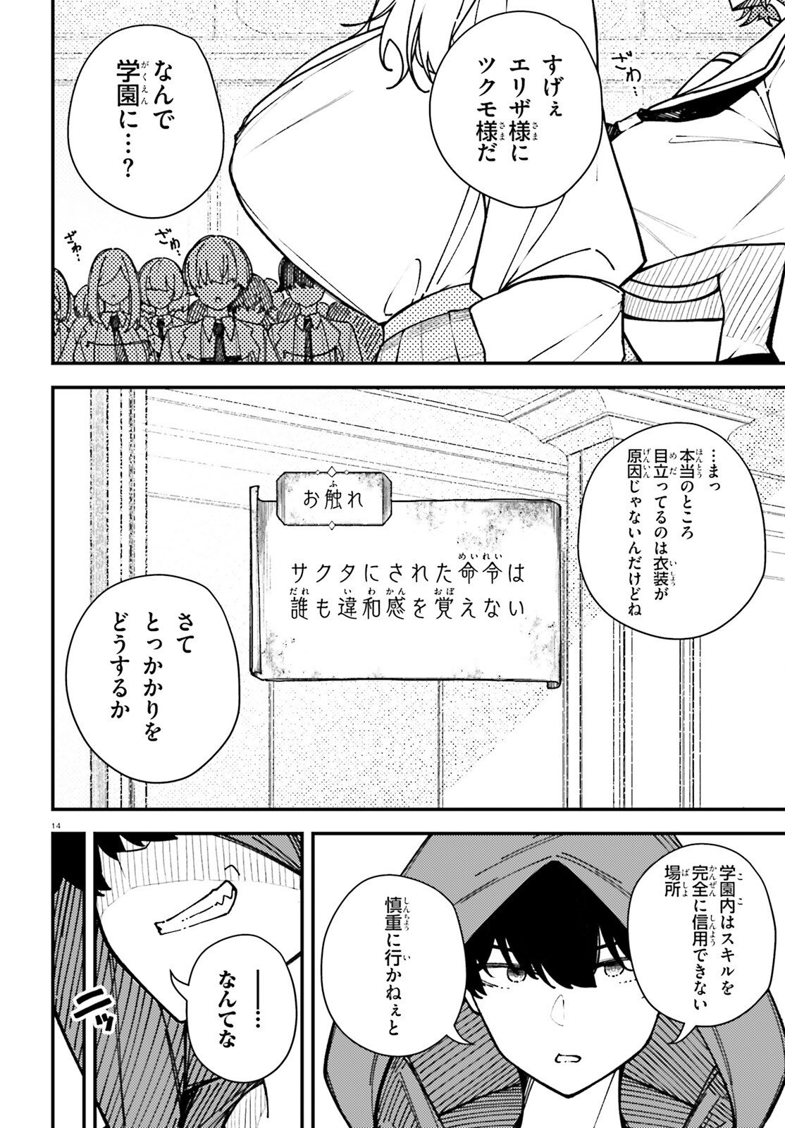 ORE NI TSUGO GA YOSUGIRU MACHI ~ SHIHAI SHA SKILL DE ISEKAI HAREM MUSOU ~ RAW Chapter 5 page 14 - nihonkuni.com