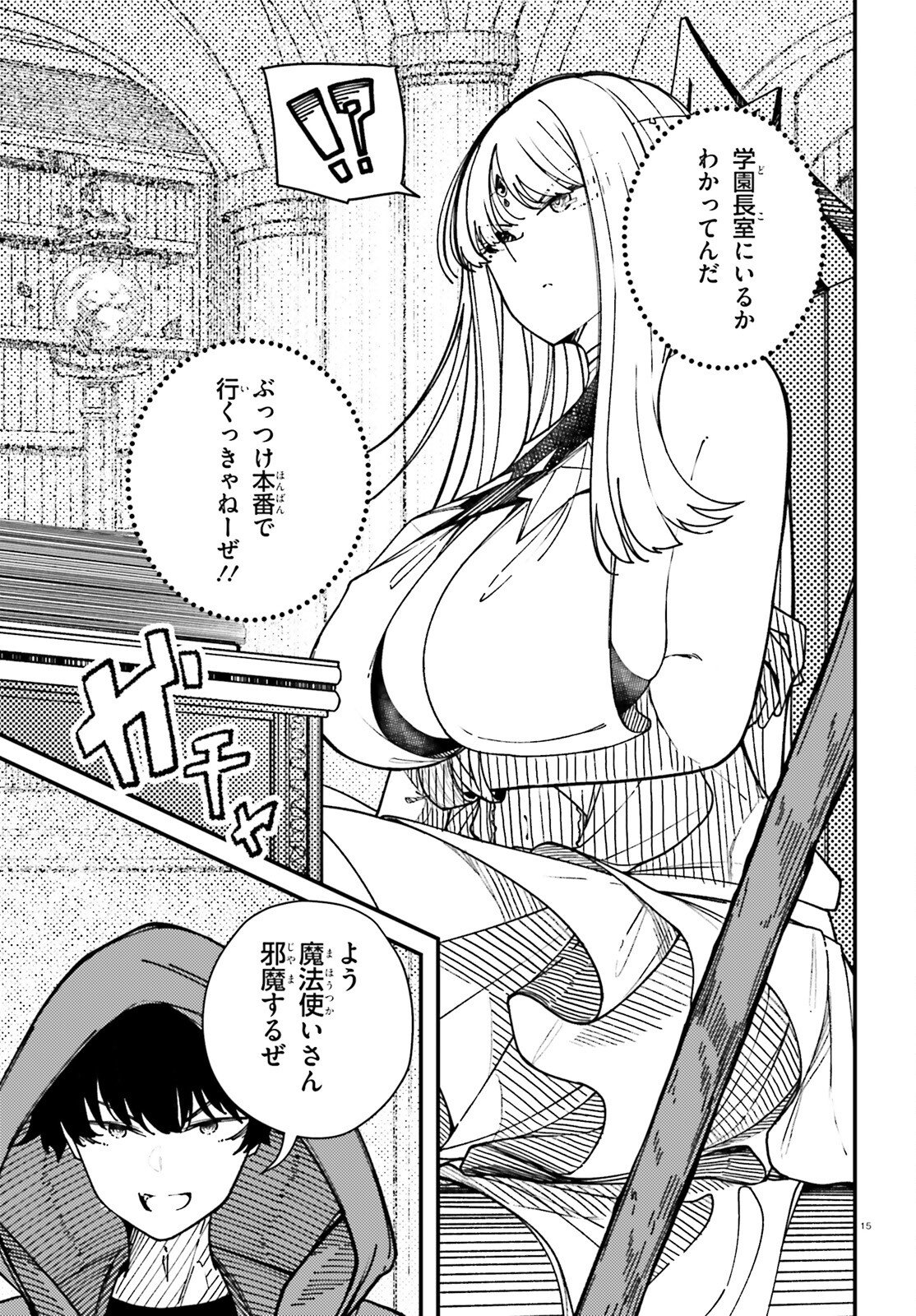 ORE NI TSUGO GA YOSUGIRU MACHI ~ SHIHAI SHA SKILL DE ISEKAI HAREM MUSOU ~ RAW Chapter 5 page 15 - nihonkuni.com