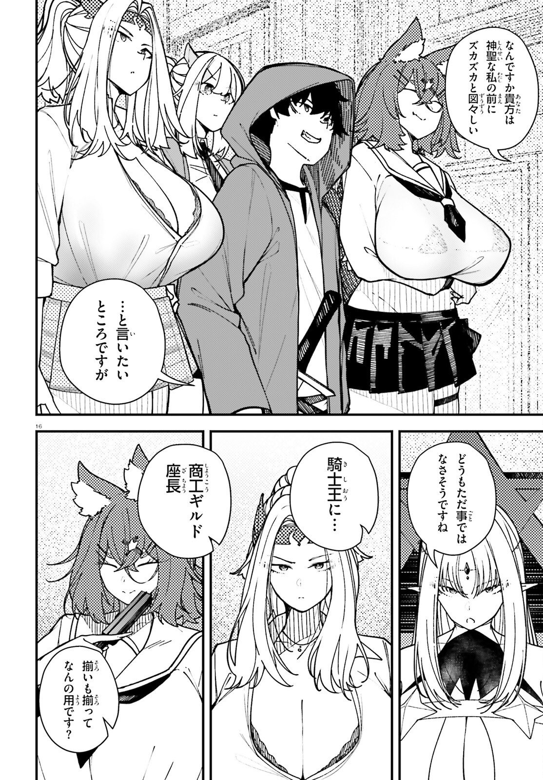 ORE NI TSUGO GA YOSUGIRU MACHI ~ SHIHAI SHA SKILL DE ISEKAI HAREM MUSOU ~ RAW Chapter 5 page 16 - nihonkuni.com