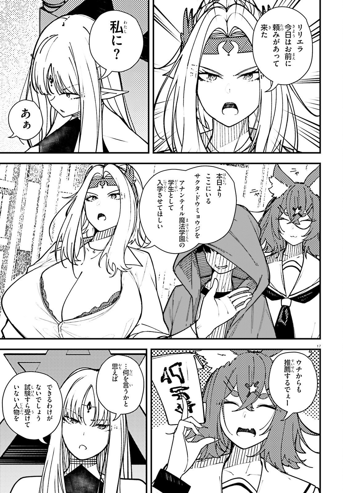 ORE NI TSUGO GA YOSUGIRU MACHI ~ SHIHAI SHA SKILL DE ISEKAI HAREM MUSOU ~ RAW Chapter 5 page 17 - nihonkuni.com