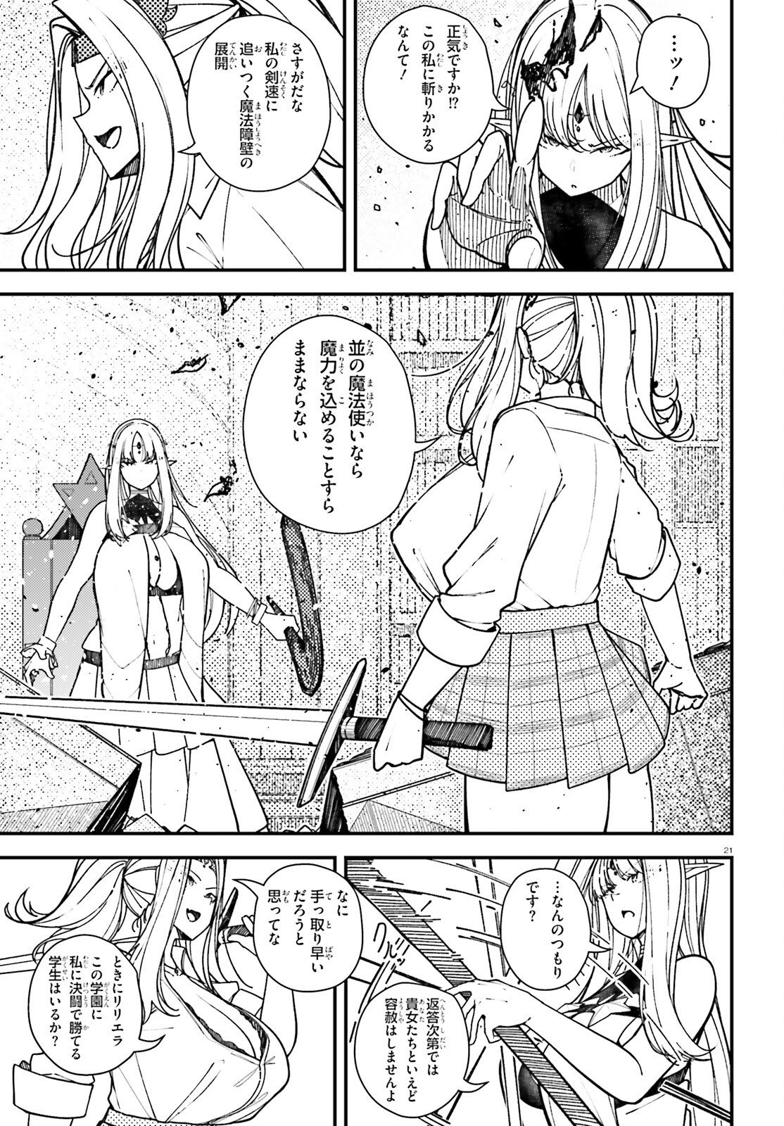 ORE NI TSUGO GA YOSUGIRU MACHI ~ SHIHAI SHA SKILL DE ISEKAI HAREM MUSOU ~ RAW Chapter 5 page 21 - nihonkuni.com