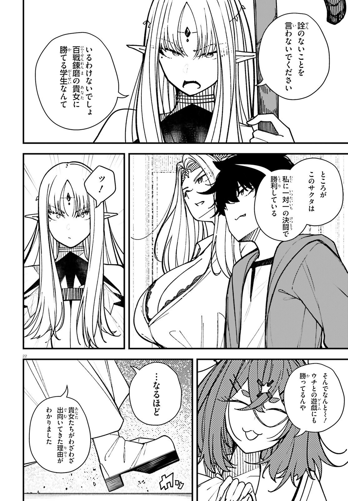 ORE NI TSUGO GA YOSUGIRU MACHI ~ SHIHAI SHA SKILL DE ISEKAI HAREM MUSOU ~ RAW Chapter 5 page 22 - nihonkuni.com