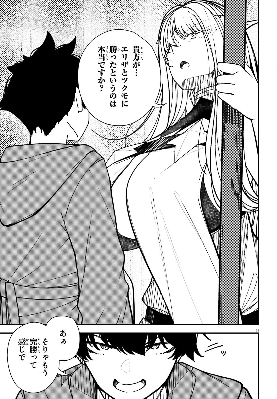 ORE NI TSUGO GA YOSUGIRU MACHI ~ SHIHAI SHA SKILL DE ISEKAI HAREM MUSOU ~ RAW Chapter 5 page 23 - nihonkuni.com