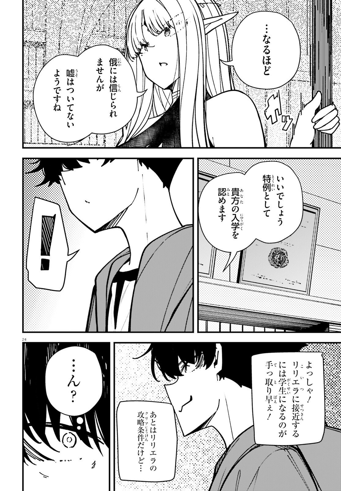 ORE NI TSUGO GA YOSUGIRU MACHI ~ SHIHAI SHA SKILL DE ISEKAI HAREM MUSOU ~ RAW Chapter 5 page 24 - nihonkuni.com