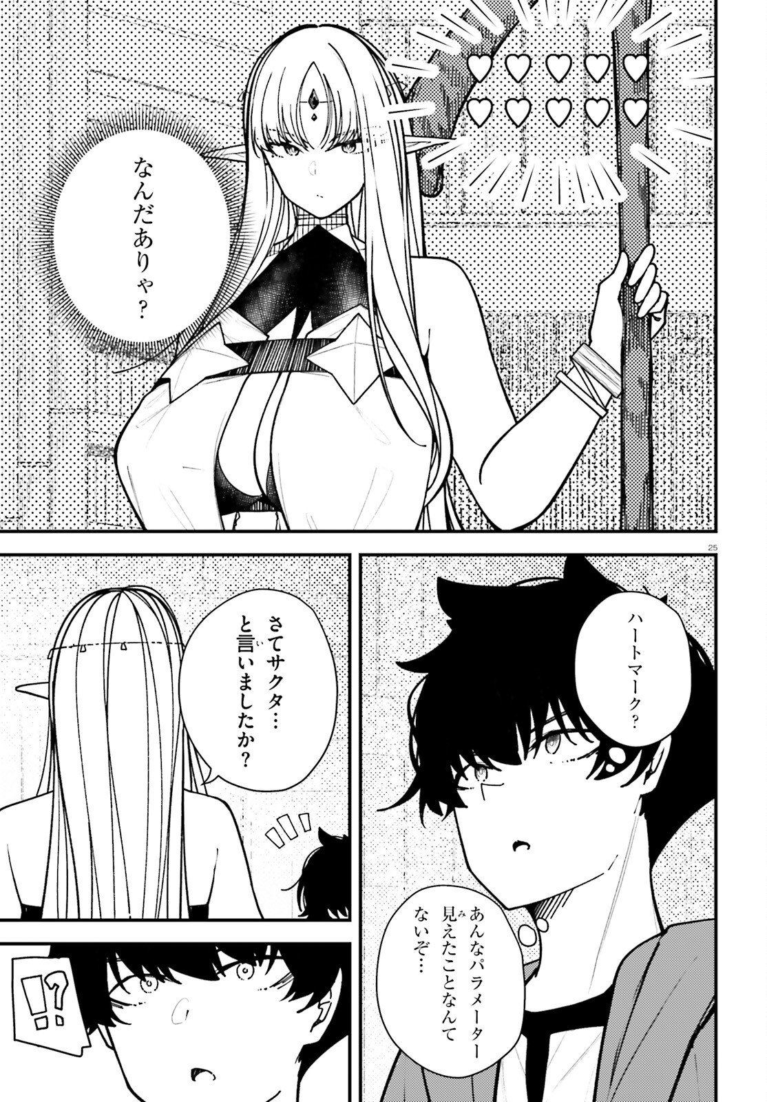 ORE NI TSUGO GA YOSUGIRU MACHI ~ SHIHAI SHA SKILL DE ISEKAI HAREM MUSOU ~ RAW Chapter 5 page 25 - nihonkuni.com