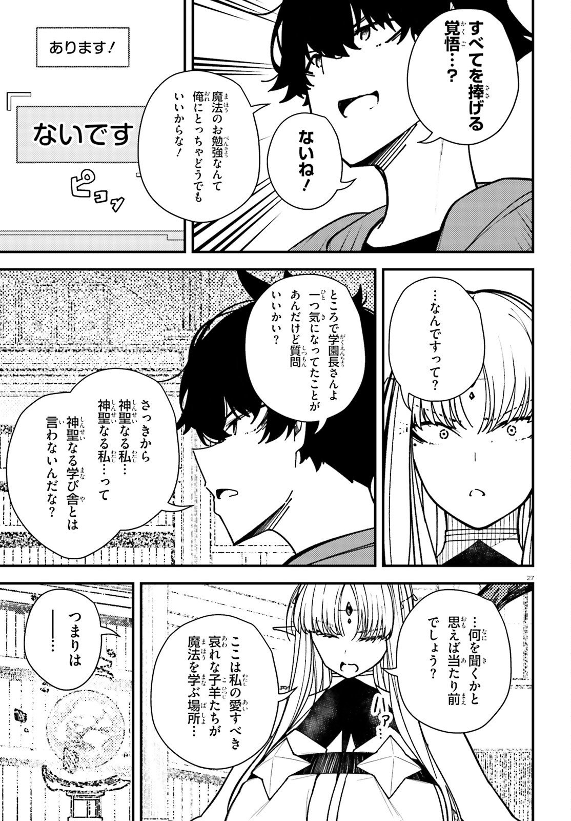 ORE NI TSUGO GA YOSUGIRU MACHI ~ SHIHAI SHA SKILL DE ISEKAI HAREM MUSOU ~ RAW Chapter 5 page 27 - nihonkuni.com