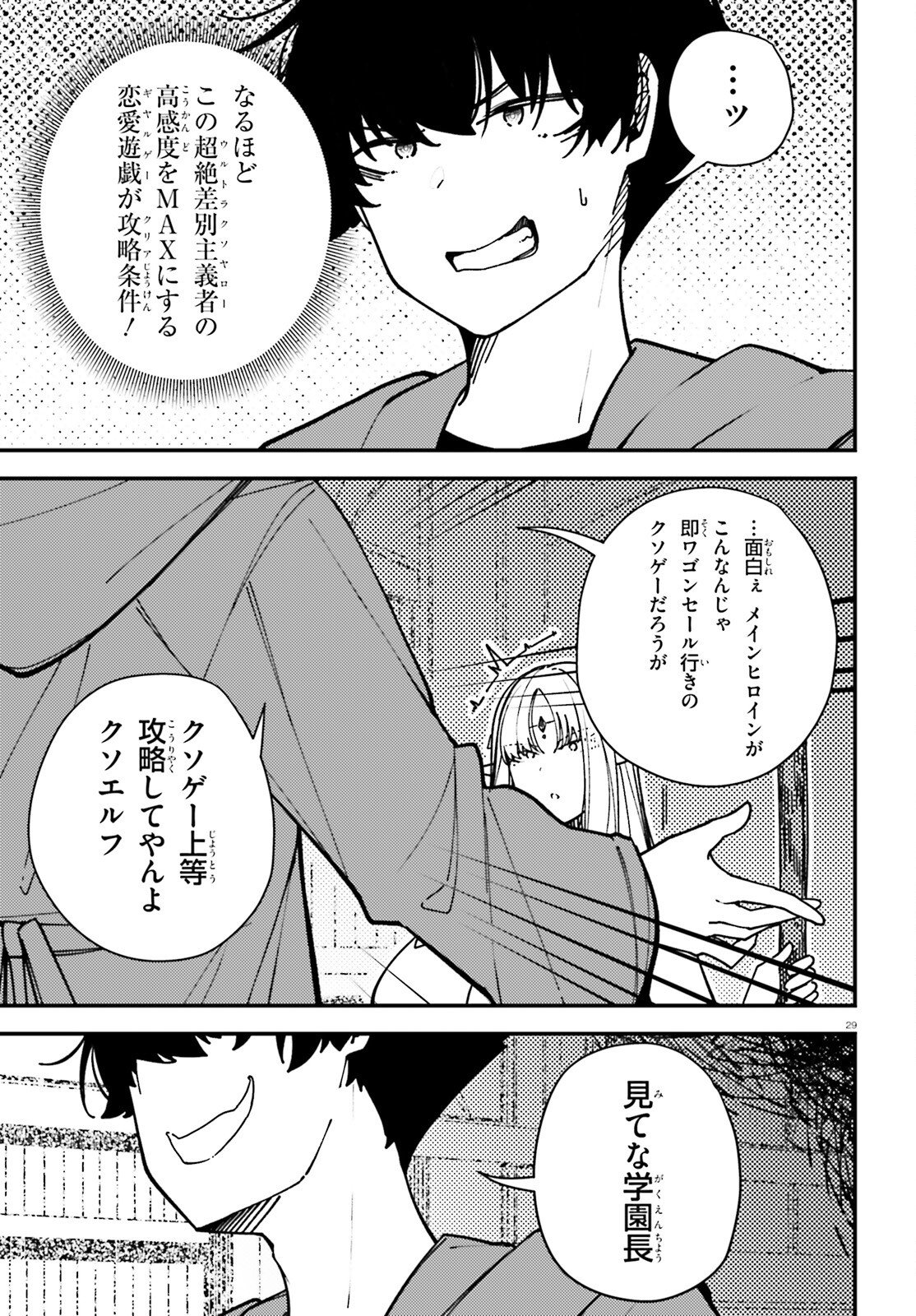 ORE NI TSUGO GA YOSUGIRU MACHI ~ SHIHAI SHA SKILL DE ISEKAI HAREM MUSOU ~ RAW Chapter 5 page 29 - nihonkuni.com