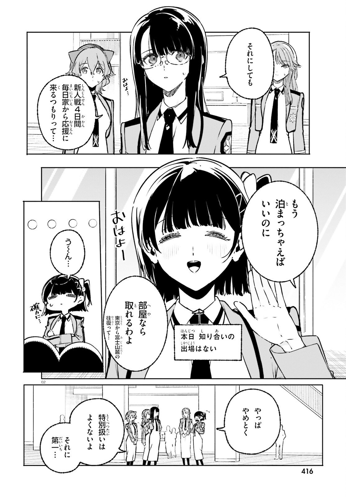 SHIN MAHOUKA KOUKOU NO RETTOUSEI: CYGNUS NO OTOME-TACHI Chapter 45 - Page 2