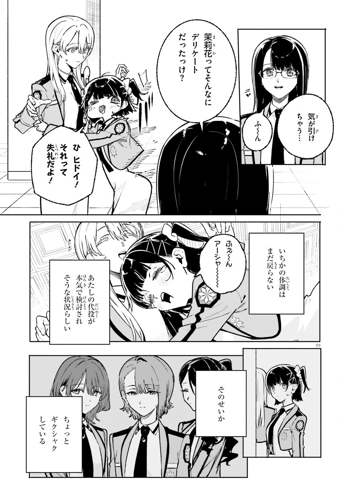 SHIN MAHOUKA KOUKOU NO RETTOUSEI: CYGNUS NO OTOME-TACHI Chapter 45 - Page 3