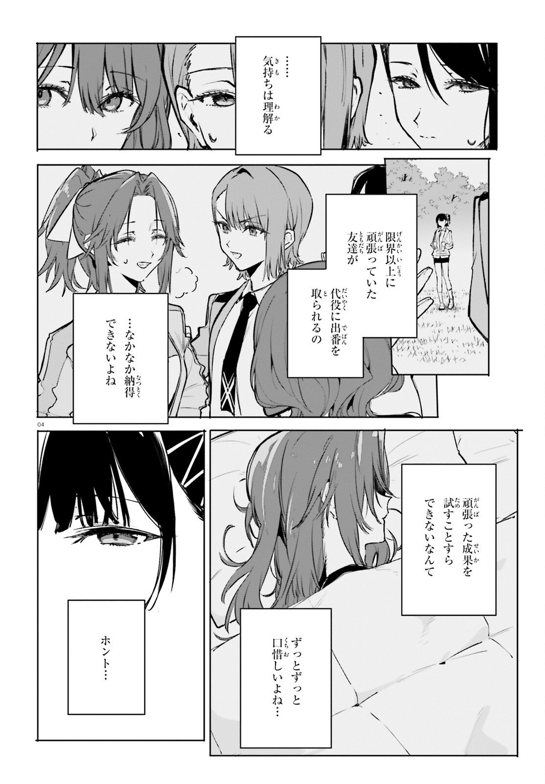 SHIN MAHOUKA KOUKOU NO RETTOUSEI: CYGNUS NO OTOME-TACHI Chapter 45 - Page 4