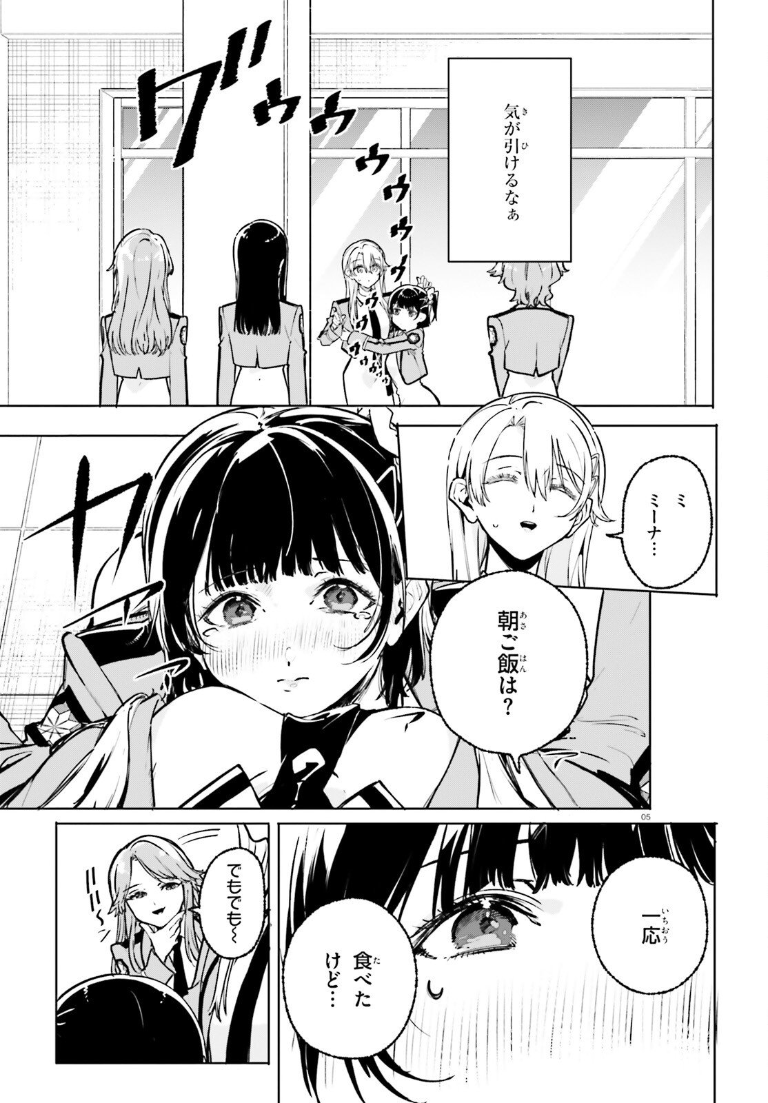 SHIN MAHOUKA KOUKOU NO RETTOUSEI: CYGNUS NO OTOME-TACHI Chapter 45 - Page 5