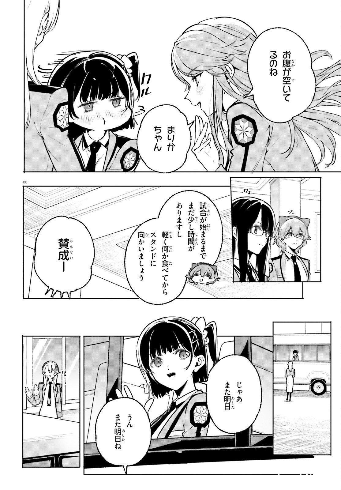 SHIN MAHOUKA KOUKOU NO RETTOUSEI: CYGNUS NO OTOME-TACHI Chapter 45 - Page 6