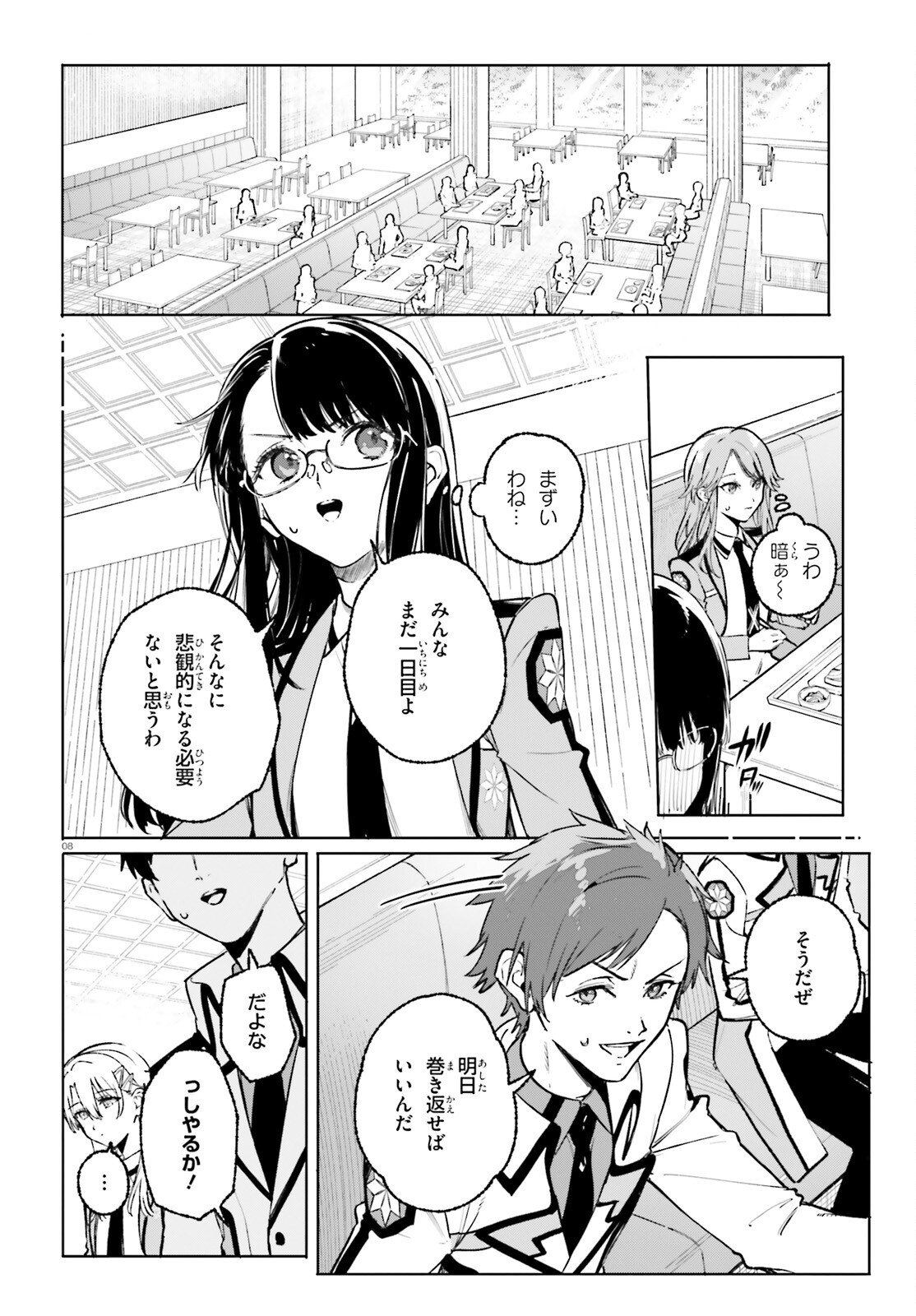 SHIN MAHOUKA KOUKOU NO RETTOUSEI: CYGNUS NO OTOME-TACHI Chapter 45 - Page 8