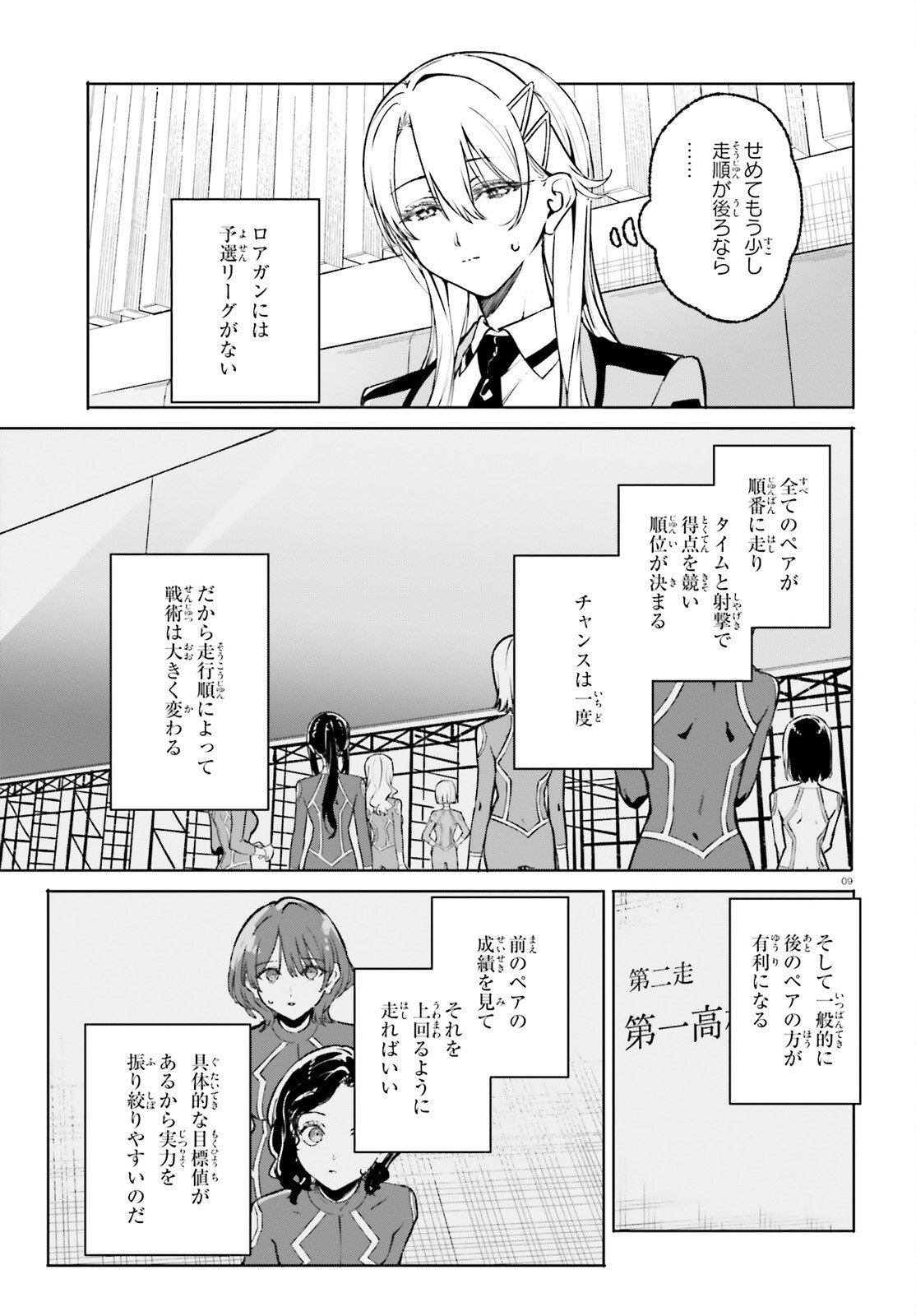 SHIN MAHOUKA KOUKOU NO RETTOUSEI: CYGNUS NO OTOME-TACHI Chapter 45 - Page 9