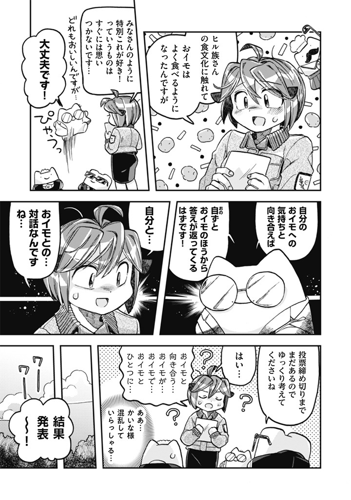 Read NADERU DAKE NO OSHIGOTO DESU! Chapter 22.5 [High Quality / Full] - Page 3 - nicomanga.net