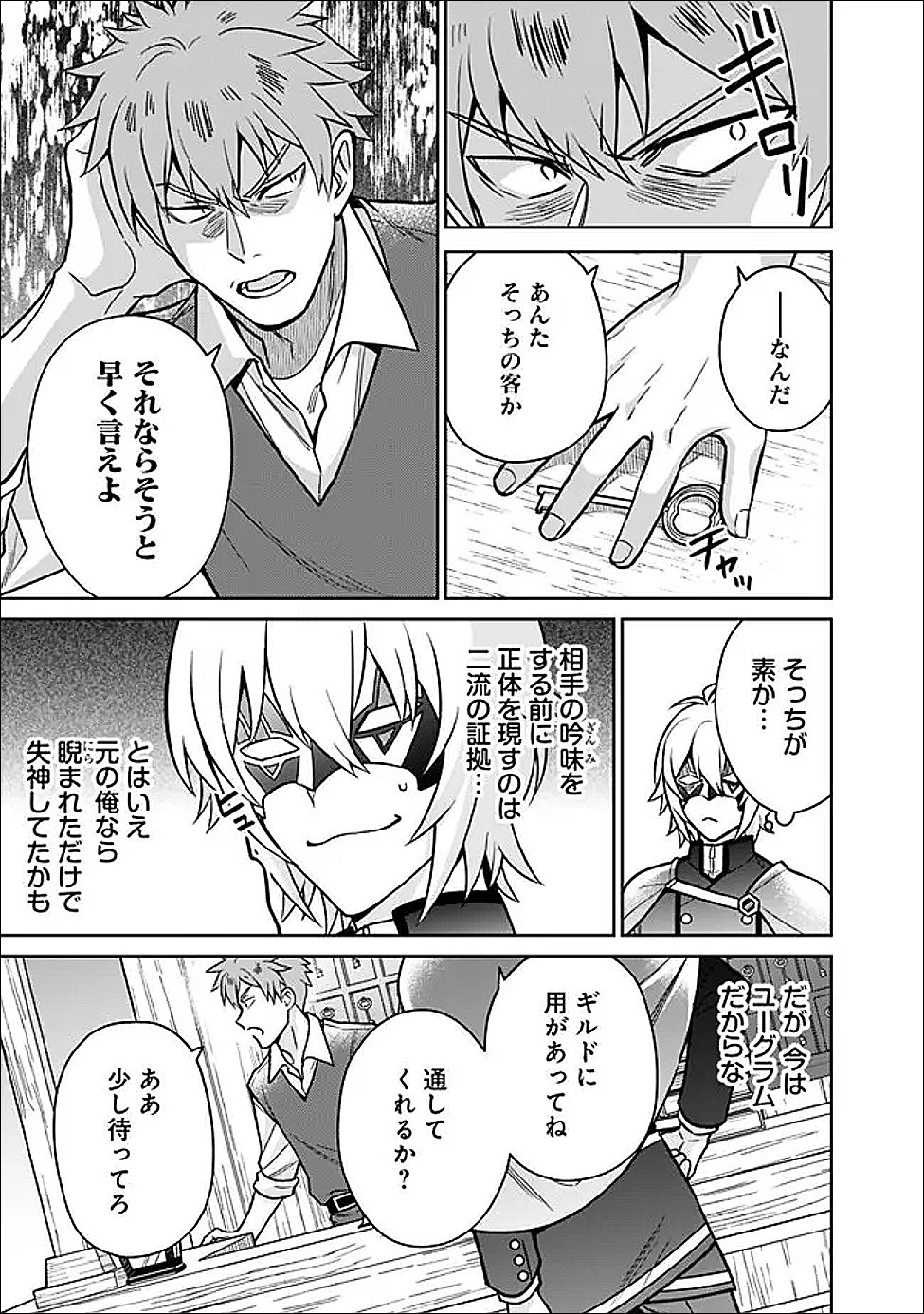GENSAKU SAIKYOU NO LAST BOSS GA SHUJINKOU NO NAKAMA NI NATTARA? - RAW Chapter 9 page 3 - nihonkuni.com