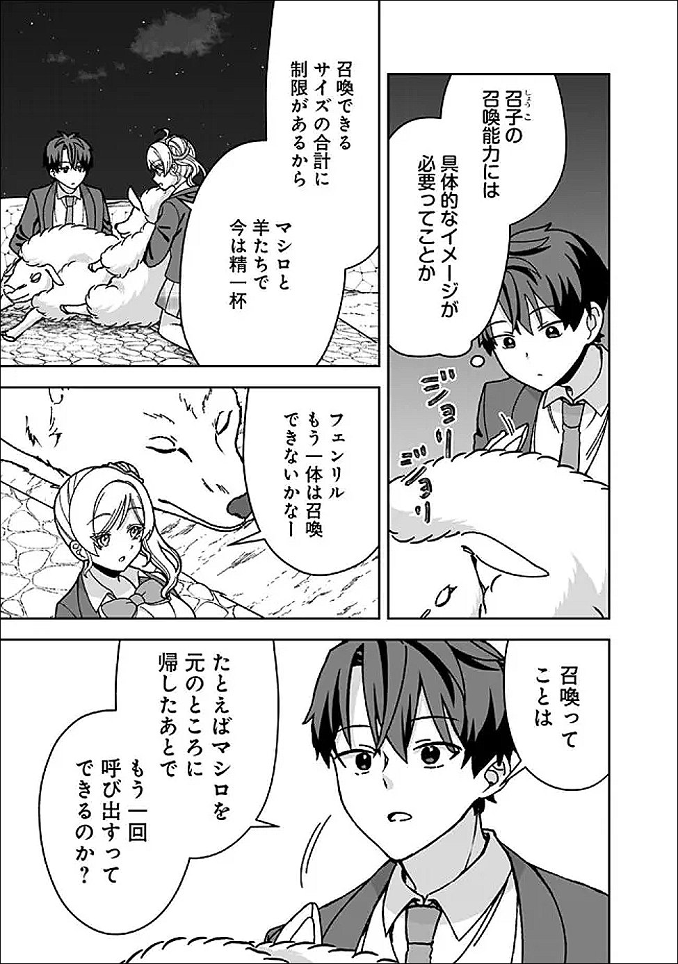 ISEKAI RAKURAKU MUJINTOU LIFE ~CLASS TENI DE CRAFT ABILITY WO ERANDA ORE DAKE GA, BISHOUJO TACHI TO SLOW LIFE WO OKURERU PPOI~ RAW Chapter 10 page 3 - nihonkuni.com