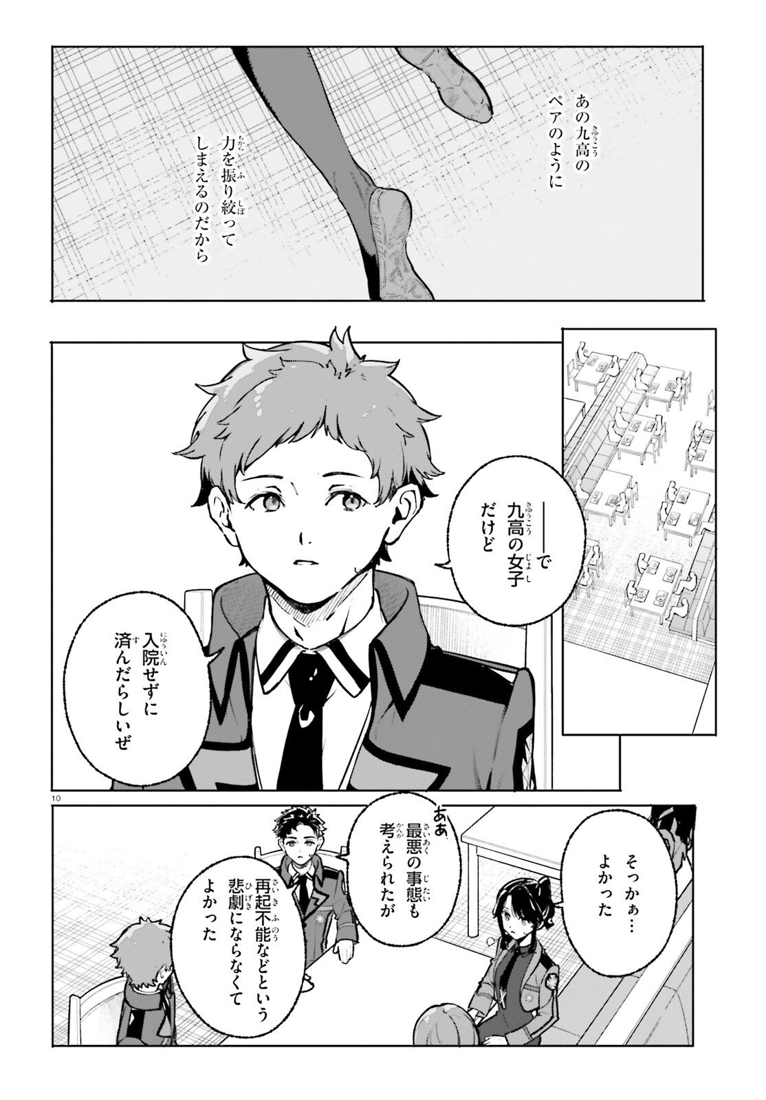 SHIN MAHOUKA KOUKOU NO RETTOUSEI: CYGNUS NO OTOME-TACHI Chapter 45 - Page 10
