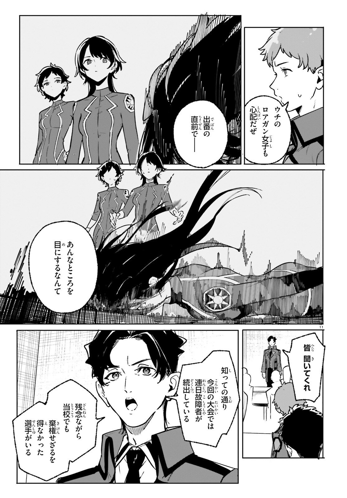 SHIN MAHOUKA KOUKOU NO RETTOUSEI: CYGNUS NO OTOME-TACHI Chapter 45 - Page 11