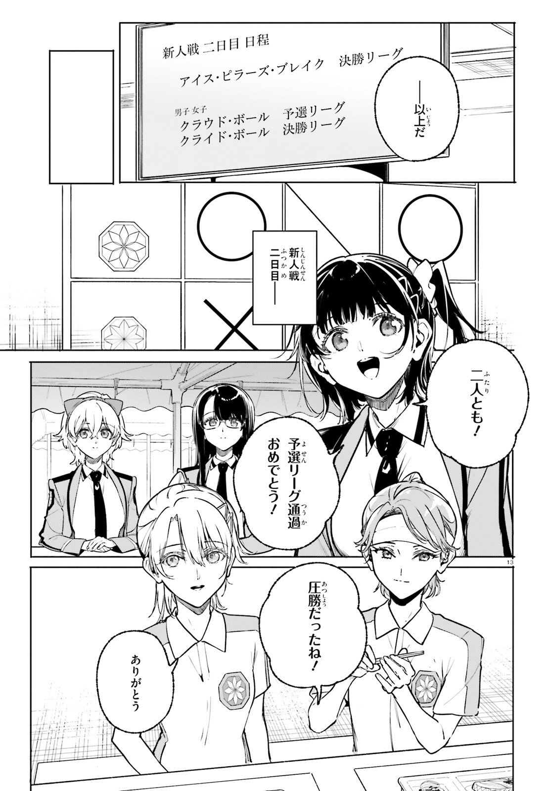 SHIN MAHOUKA KOUKOU NO RETTOUSEI: CYGNUS NO OTOME-TACHI Chapter 45 - Page 13