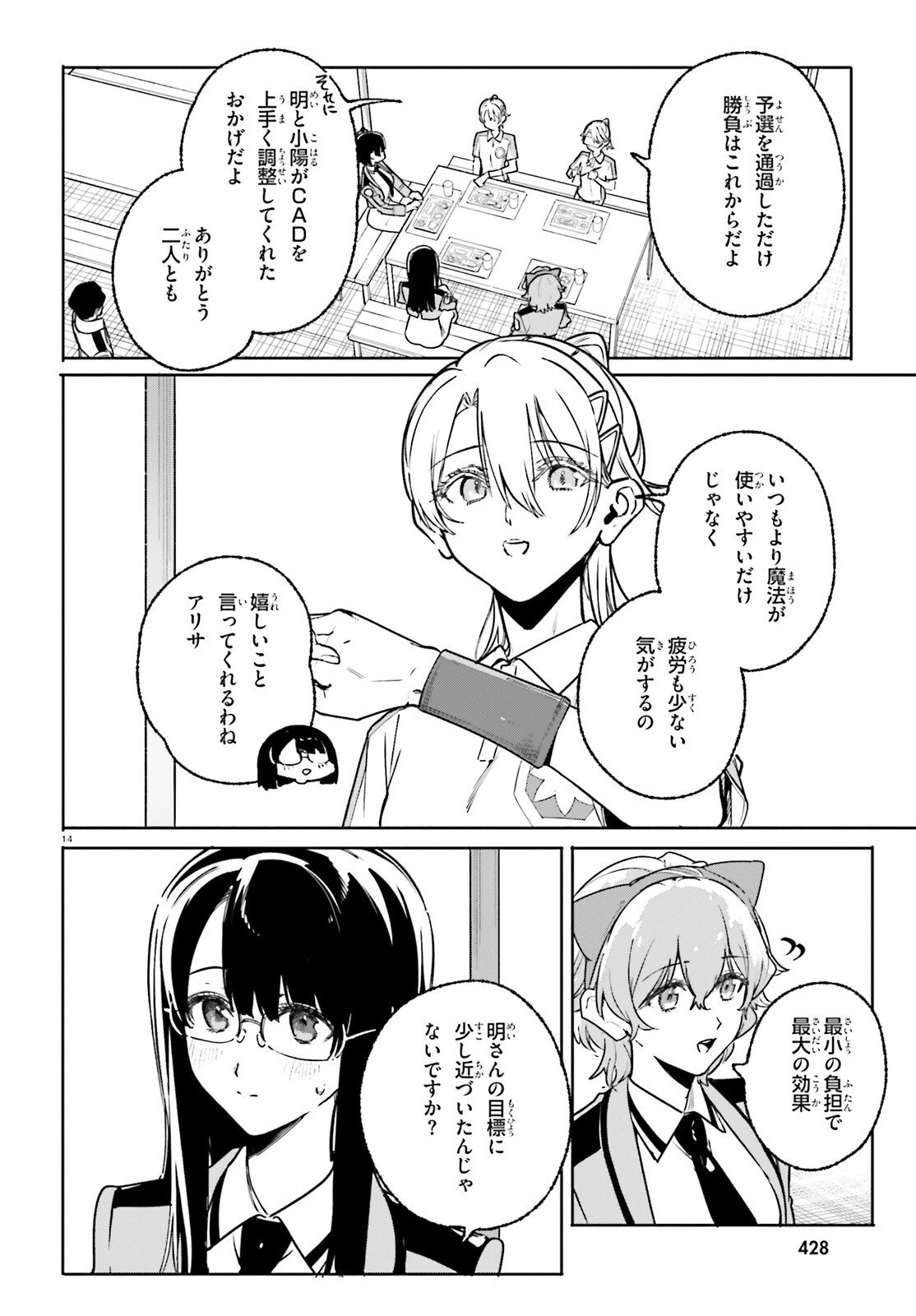 SHIN MAHOUKA KOUKOU NO RETTOUSEI: CYGNUS NO OTOME-TACHI Chapter 45 - Page 14