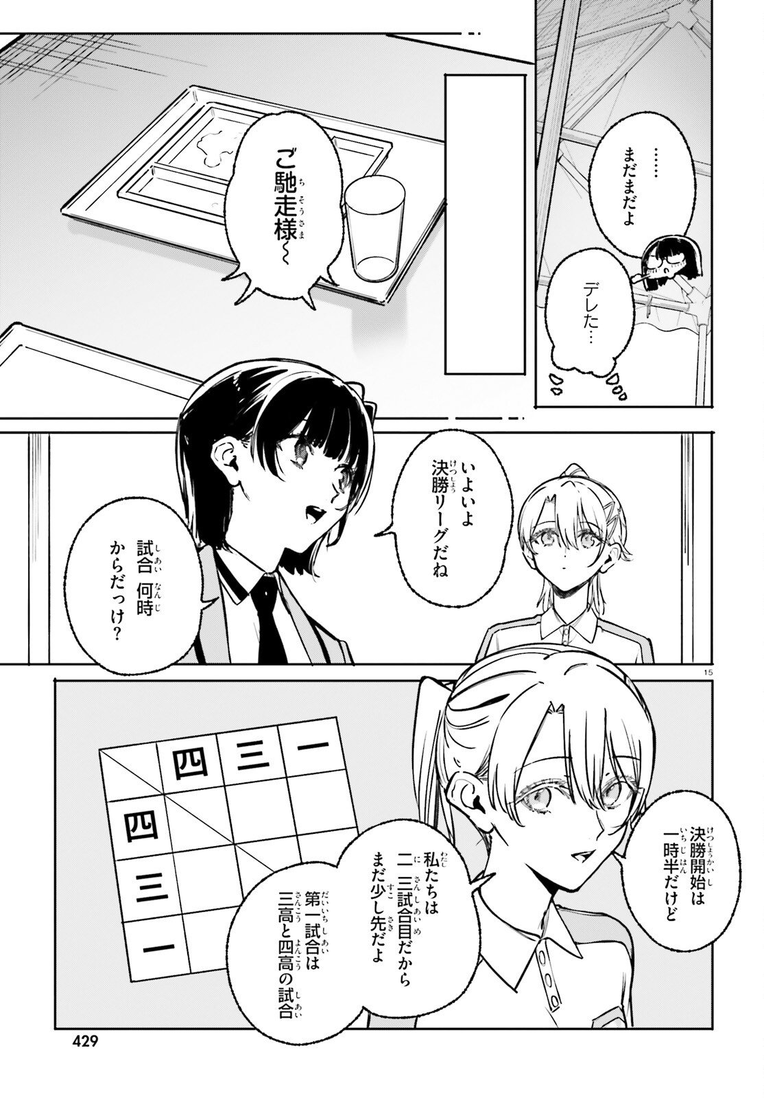 SHIN MAHOUKA KOUKOU NO RETTOUSEI: CYGNUS NO OTOME-TACHI Chapter 45 - Page 15