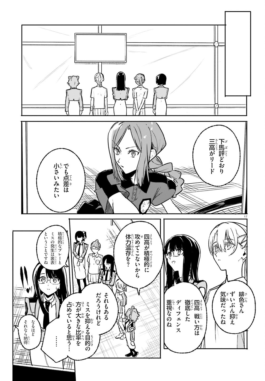 SHIN MAHOUKA KOUKOU NO RETTOUSEI: CYGNUS NO OTOME-TACHI Chapter 45 - Page 17