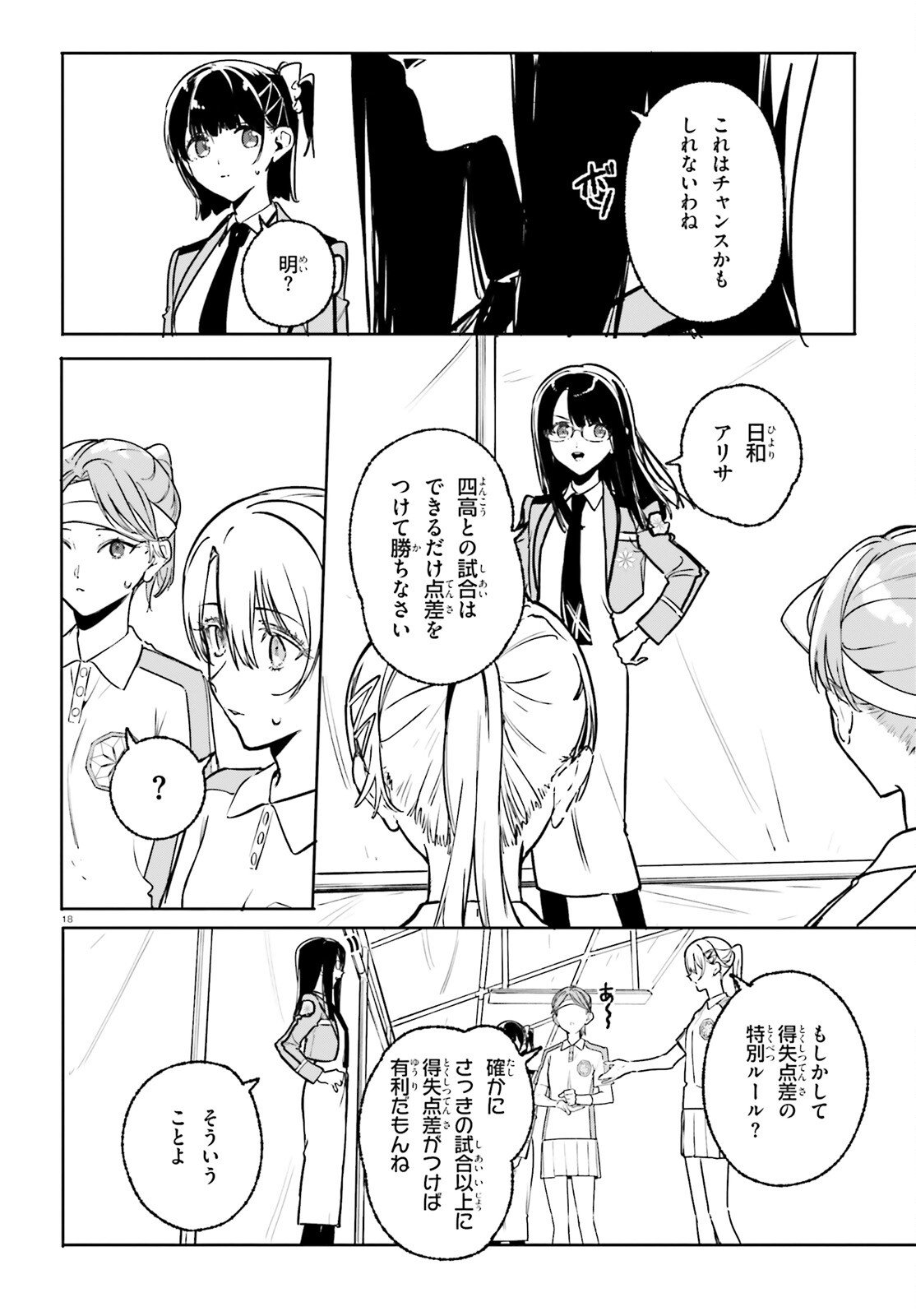 SHIN MAHOUKA KOUKOU NO RETTOUSEI: CYGNUS NO OTOME-TACHI Chapter 45 - Page 18