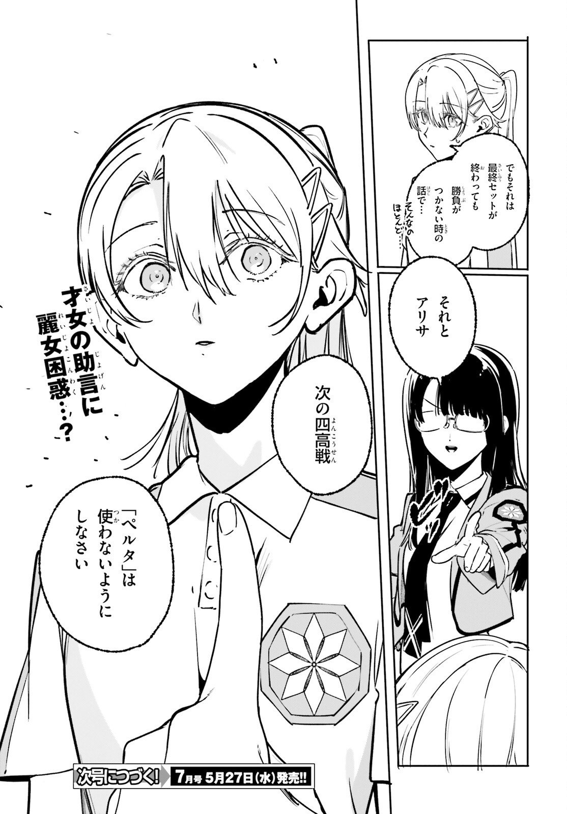SHIN MAHOUKA KOUKOU NO RETTOUSEI: CYGNUS NO OTOME-TACHI Chapter 45 - Page 19