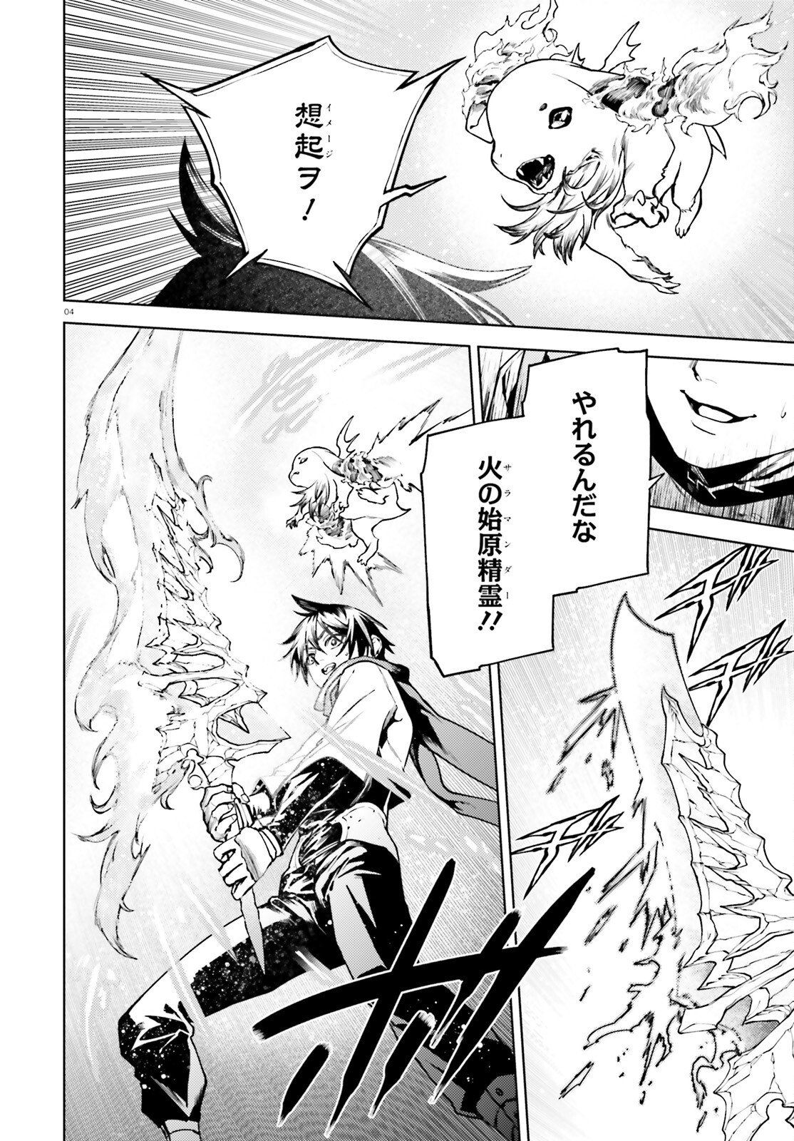 SEKAI NO OWARI NO SEKAIROKU - RAW Chapter 104 - Page 4