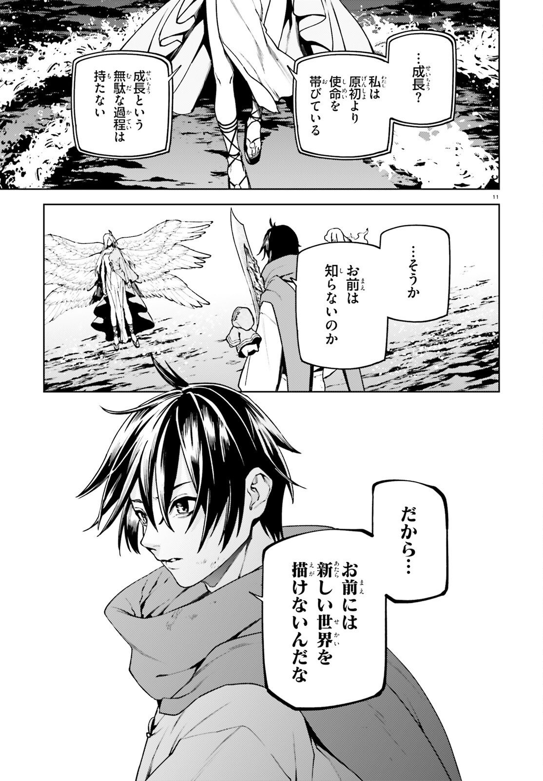 SEKAI NO OWARI NO SEKAIROKU - RAW Chapter 104 - Page 11