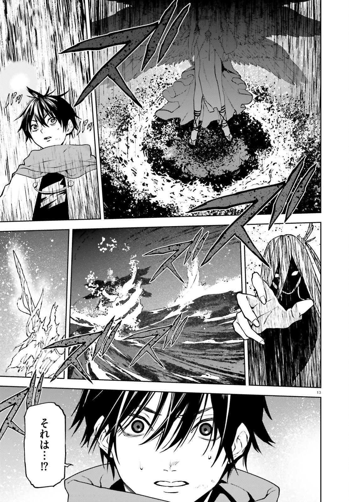 SEKAI NO OWARI NO SEKAIROKU - RAW Chapter 104 - Page 13