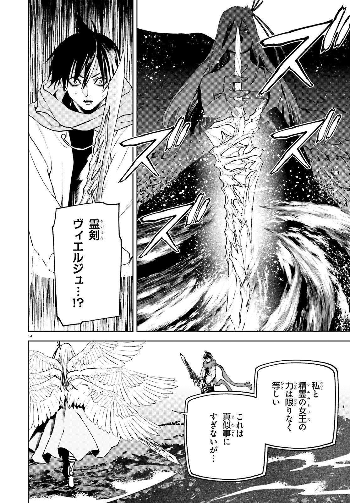 SEKAI NO OWARI NO SEKAIROKU - RAW Chapter 104 - Page 14