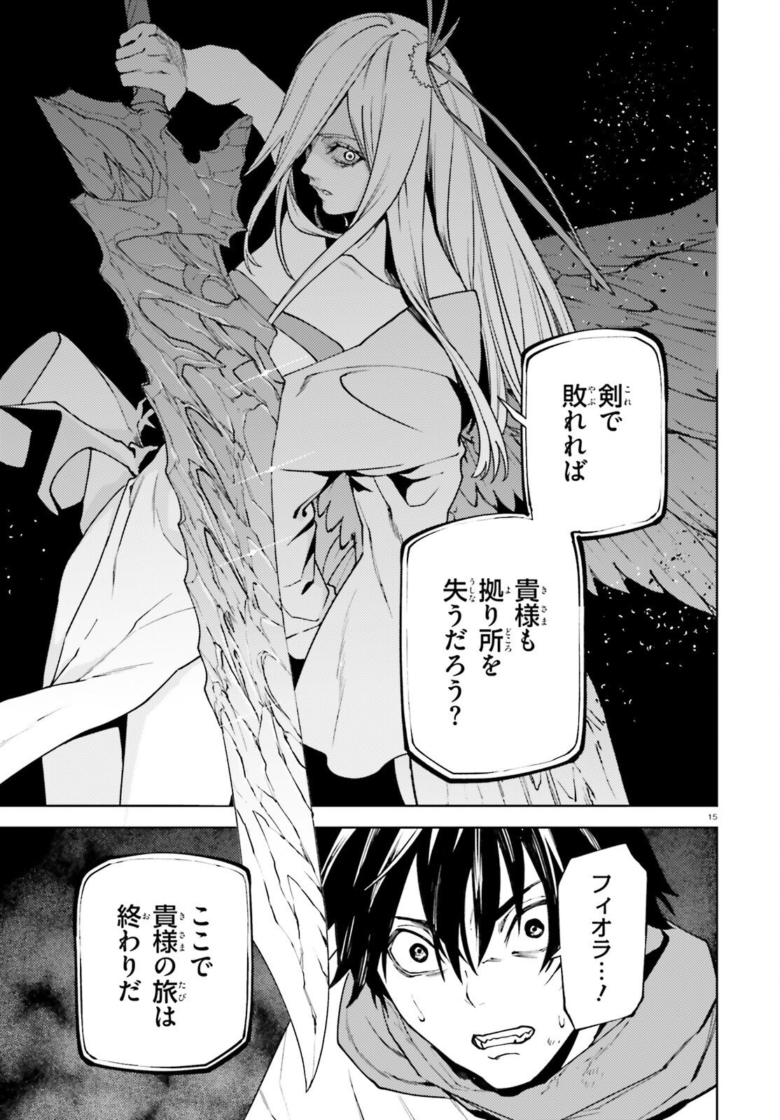 SEKAI NO OWARI NO SEKAIROKU - RAW Chapter 104 - Page 15