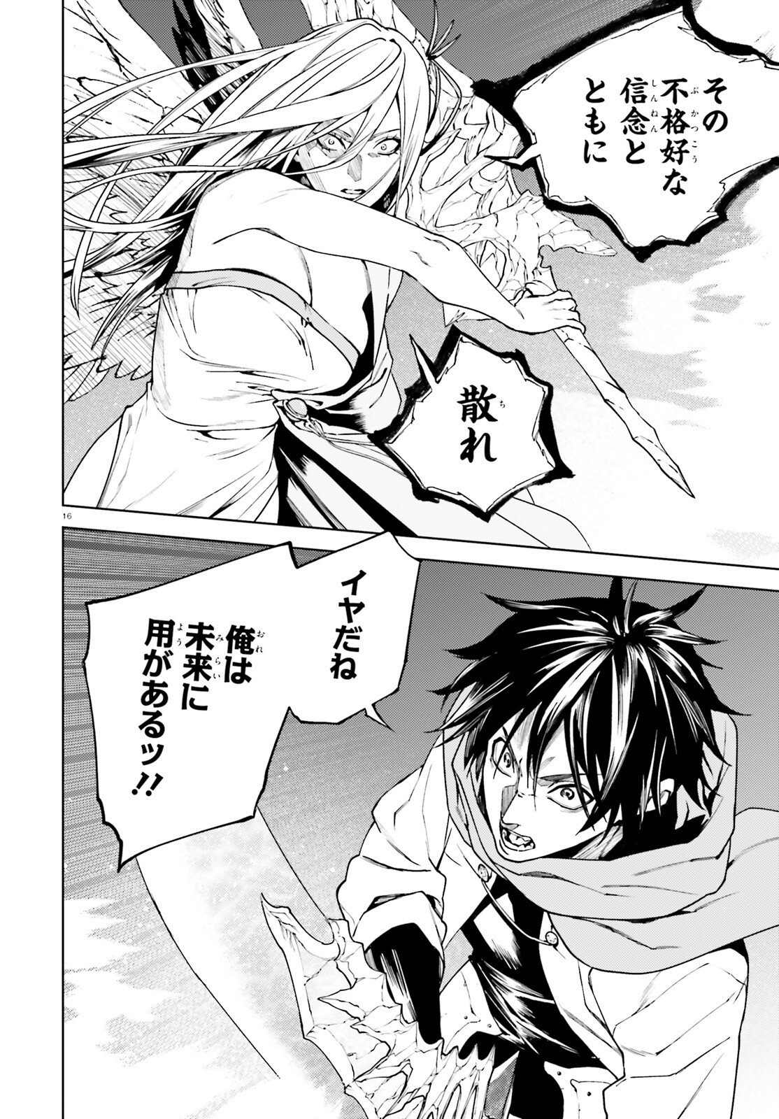 SEKAI NO OWARI NO SEKAIROKU - RAW Chapter 104 - Page 16