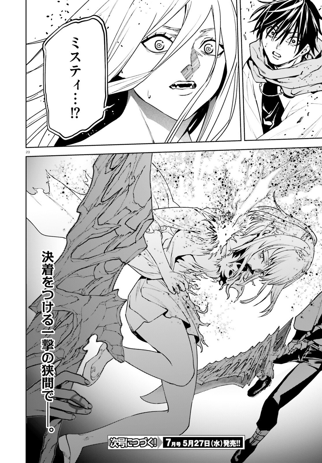 SEKAI NO OWARI NO SEKAIROKU - RAW Chapter 104 - Page 20