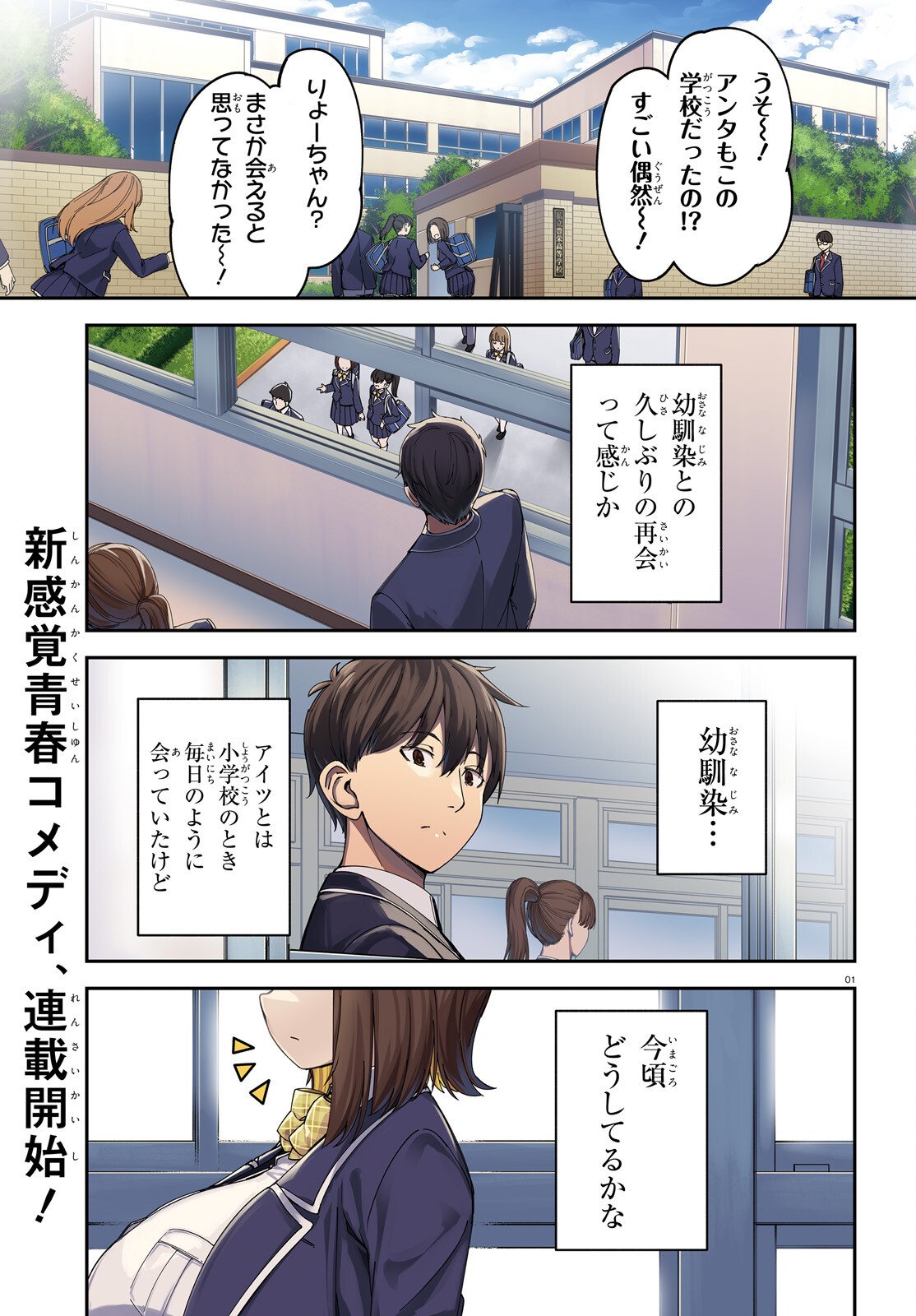 ORE NO OSANANJIMI GA DEKKKKKAKU NARISUGITA Chapter 1 page 1 - nihonkuni.com