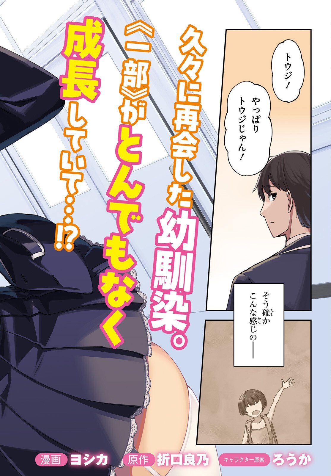 ORE NO OSANANJIMI GA DEKKKKKAKU NARISUGITA Chapter 1 page 2 - nihonkuni.com